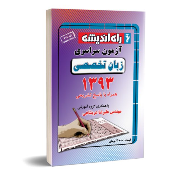 کنکور سراسری زبان ۹۳
