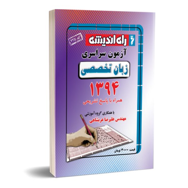 کنکور سراسری زبان ۹۴