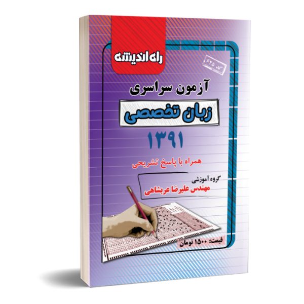 کنکور سراسری زبان ۹۱