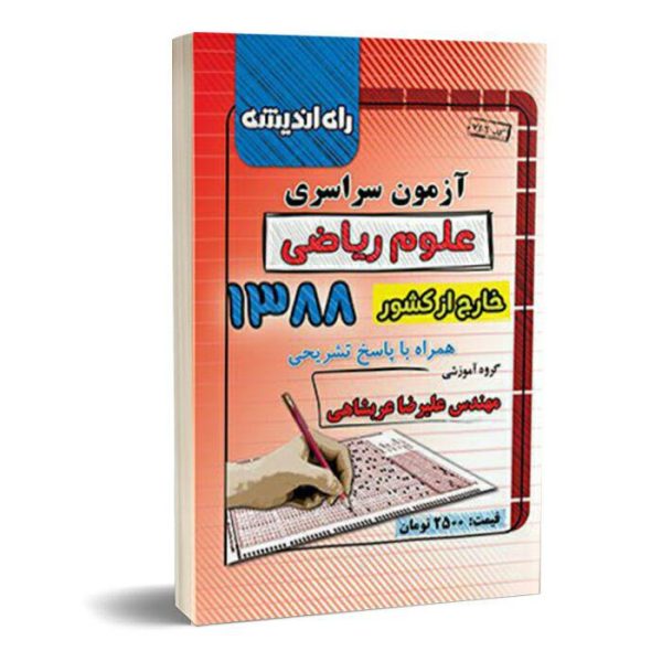 88 خارج ریاضی