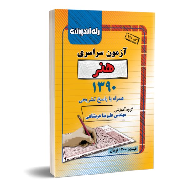 کنکور سراسری هنر ۹۰