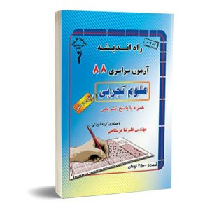 خارج 88 تجربی