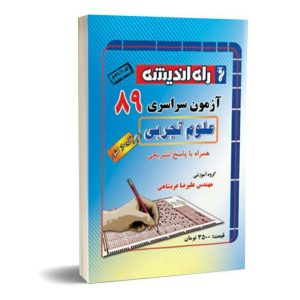 خارج 89 تجربی