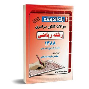 داخل ریاضی 88