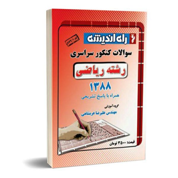 داخل ریاضی 88