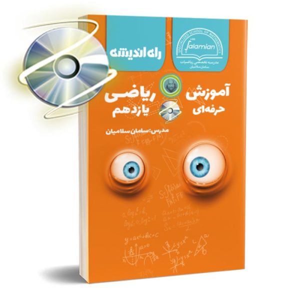 جلد یازدهم ریاضی تجربی
