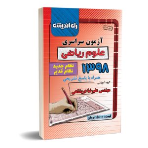 98 ریاضی داخل