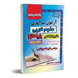 خارج از کشور تجربی