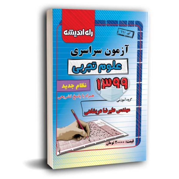 تجربی 99
