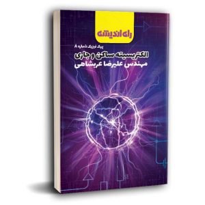 الکتریسته ساکن