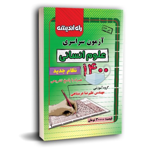 انسانی1400