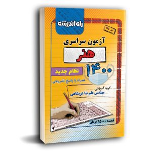 هنر 1400