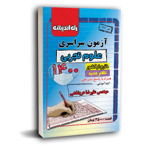 تجربی 1400 خارج