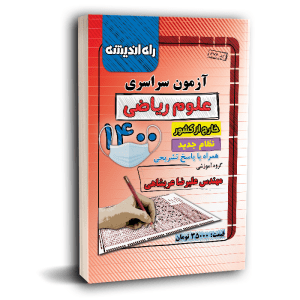 ریاضی 1400خارج